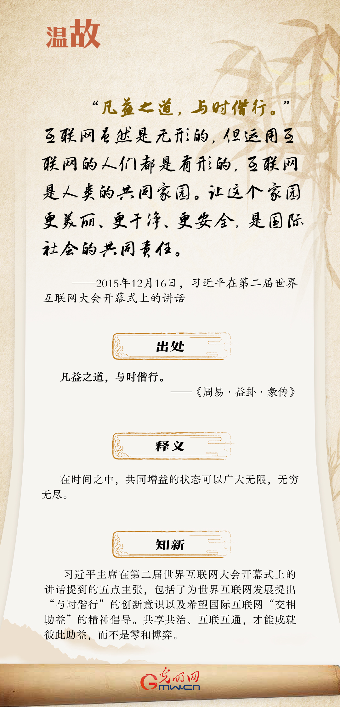 【烏鎮(zhèn)“網(wǎng)事”】“十年之約”，習(xí)近平這樣“典”論網(wǎng)絡(luò)空間命運(yùn)共同體