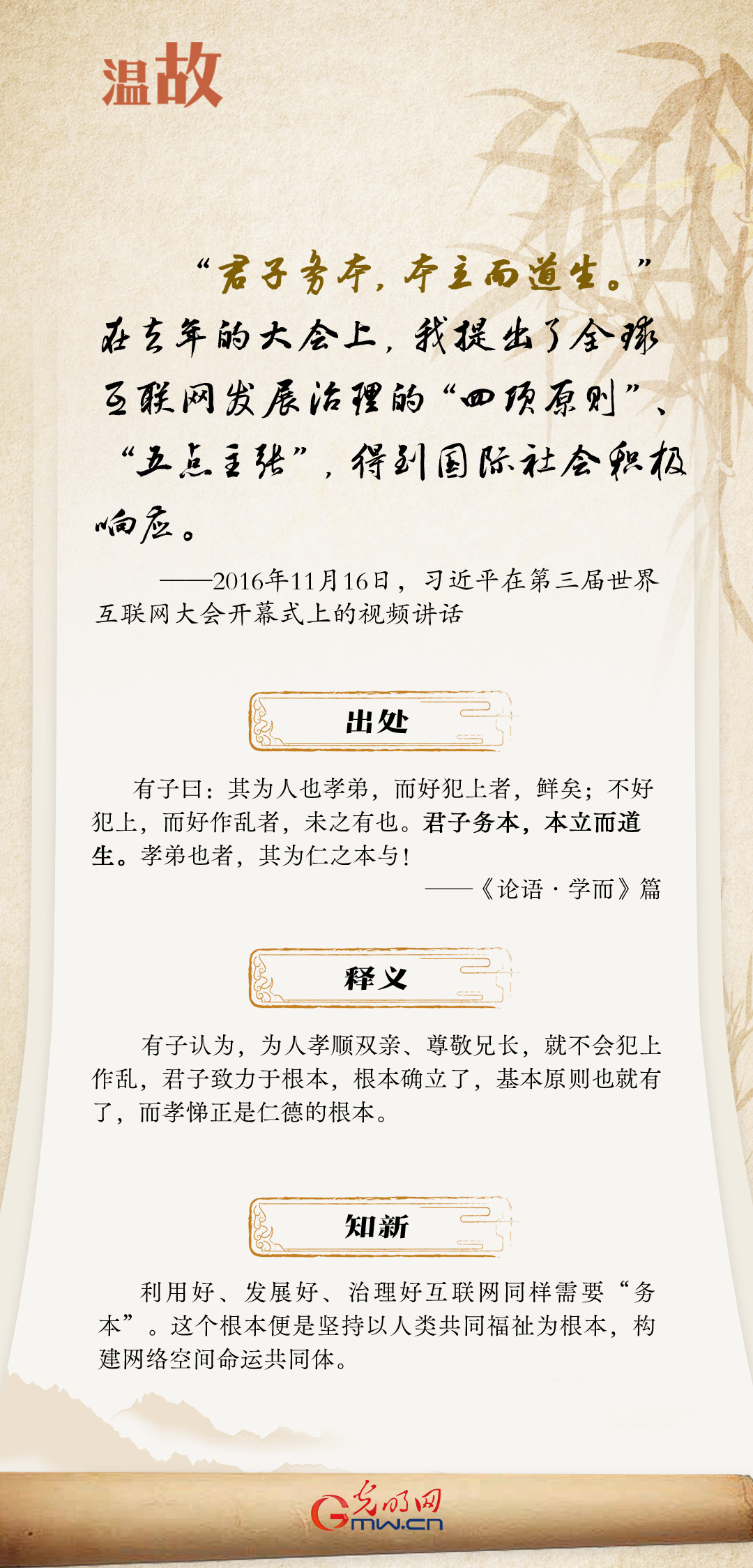 【烏鎮(zhèn)“網(wǎng)事”】“十年之約”，習(xí)近平這樣“典”論網(wǎng)絡(luò)空間命運(yùn)共同體