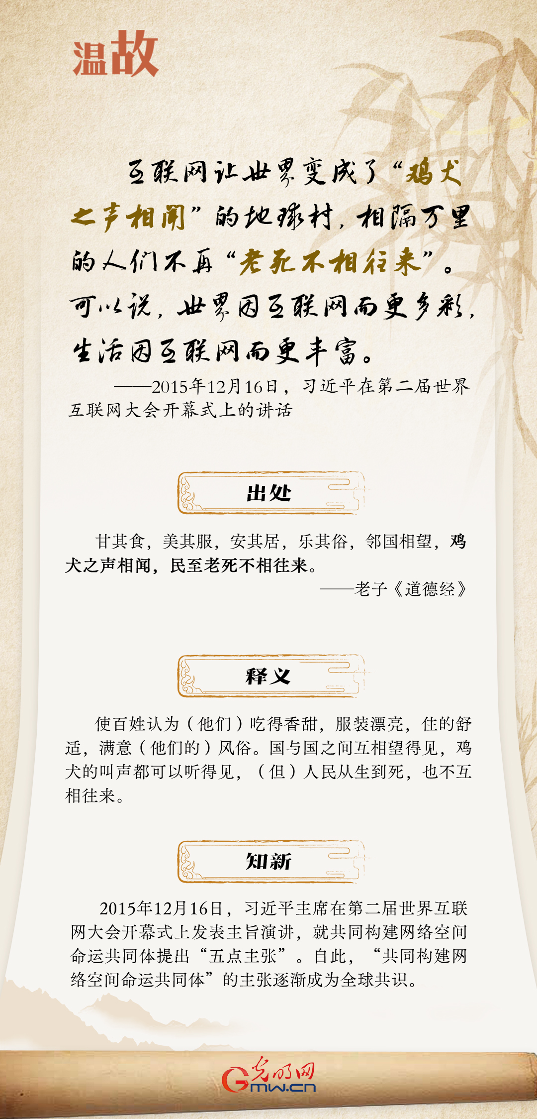 【烏鎮(zhèn)“網(wǎng)事”】“十年之約”，習(xí)近平這樣“典”論網(wǎng)絡(luò)空間命運(yùn)共同體