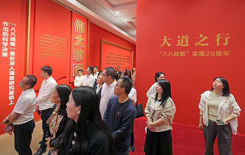 大道之行——“八八戰(zhàn)略”實(shí)施20周年大型主題展覽開展以來，觀眾絡(luò)繹不絕。