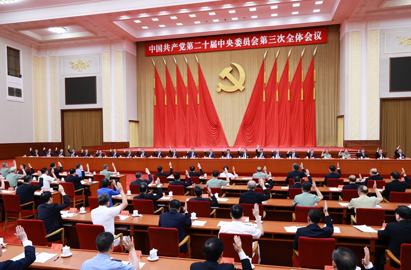 中國共產(chǎn)黨第二十屆中央委員會(huì)第三次全體會(huì)議，于2024年7月15日至18日在北京舉行。中央政治局主持會(huì)議。